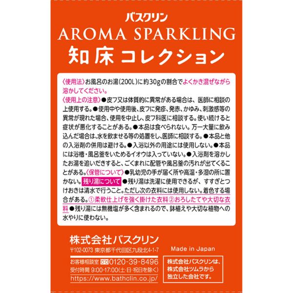 おうちでイオン イオンネットスーパー バスクリン バスクリン アロマスパークリング 知床コレクション 30g 12包 おうちでイオン イオンネットスーパー バスクリン バスクリン アロマスパークリング 知床コレクション 30g 12包