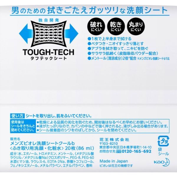 おうちでイオン イオンネットスーパー 花王 メンズビオレ 洗顔シート クールタイプ 携帯用 枚 86ml