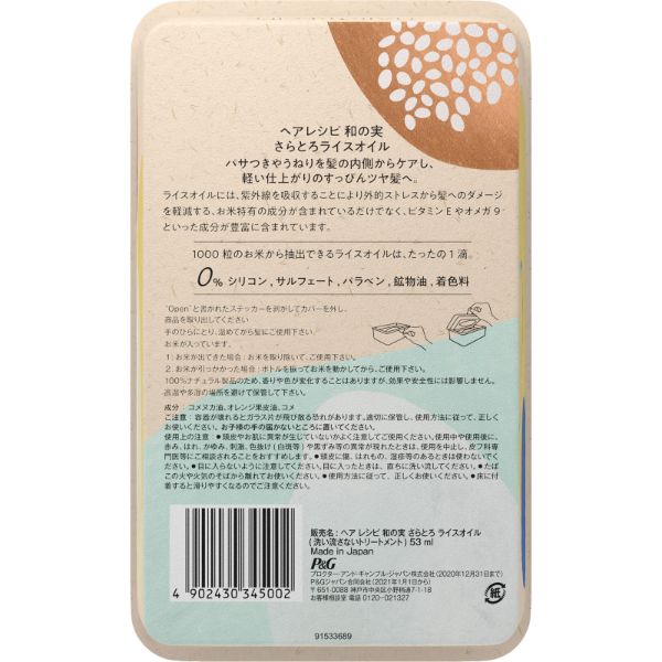 おうちでイオン イオンネットスーパー P G ヘアレシピ 和の実 さらとろライスオイル 53ml