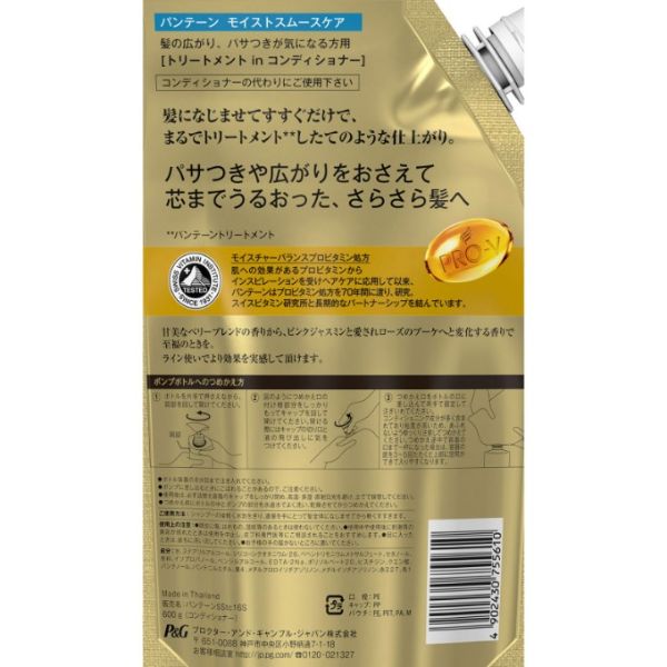 おうちでイオン イオンネットスーパー P G パンテーン モイストスムースケア トリートメントコンディショナー つめかえ用 特大サイズ 600g