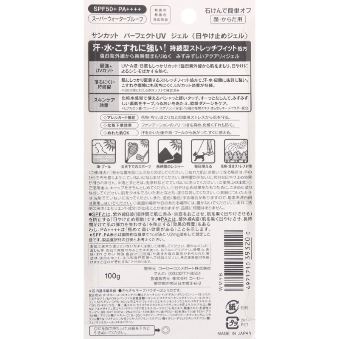 おうちでイオン イオンネットスーパー コーセーコスメポート サンカット パーフェクトuv ジェル 100g