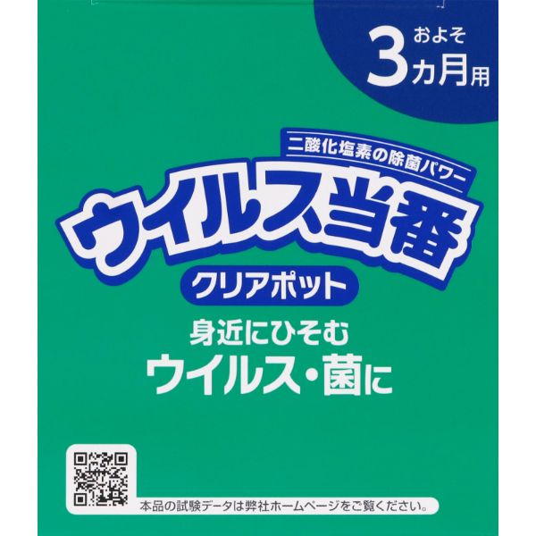 おうちでイオン イオンネットスーパー 興和 ウイルス当番クリアポット およそ3カ月用 150g おうちでイオン イオンネットスーパー 興和 ウイルス当番クリアポット およそ3カ月用 150g