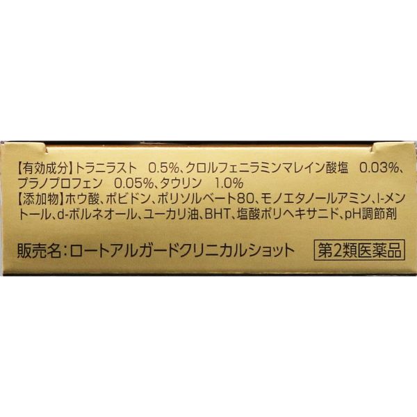 クリニカル ショット アルガード