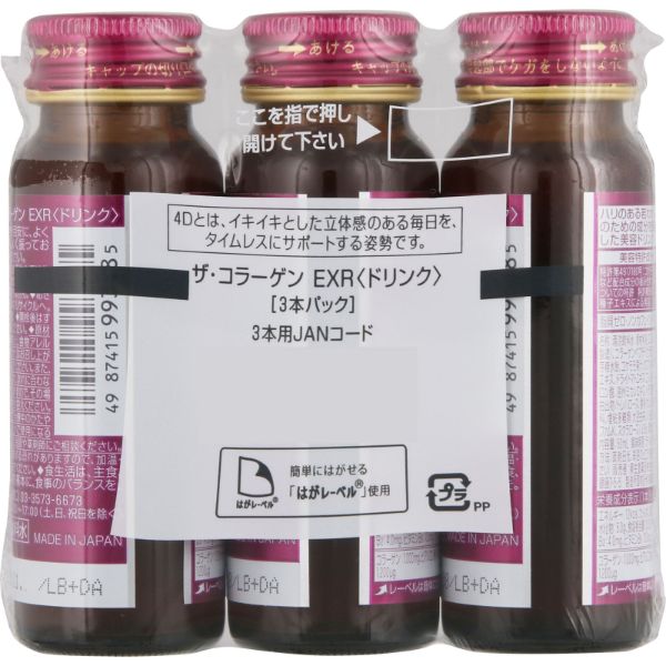 おうちでイオン イオンネットスーパー 資生堂薬品 ザ コラーゲン Exr ドリンク 50ml 3本