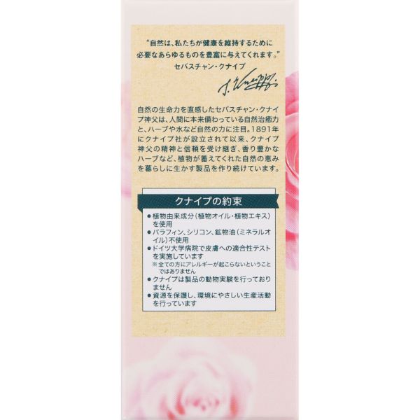 おうちでイオン イオンネットスーパー クナイプジャパン クナイプビオ オイル ローズ ml