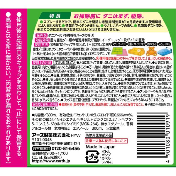 おうちでイオン イオンネットスーパー アース製薬 ダニアーススプレー やさしいハーブの香り 300ml おうちでイオン イオンネットスーパー アース製薬 ダニアーススプレー やさしいハーブの香り 300ml