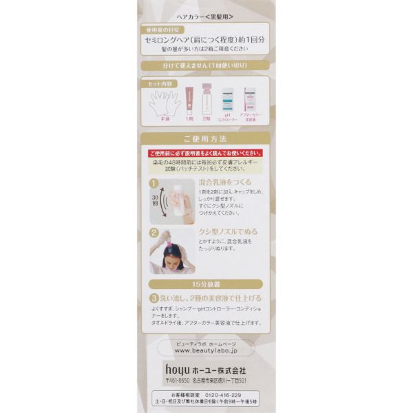 おうちでイオン イオンネットスーパー ホーユー ビューティラボ バニティカラー ヌーディベージュ 1個