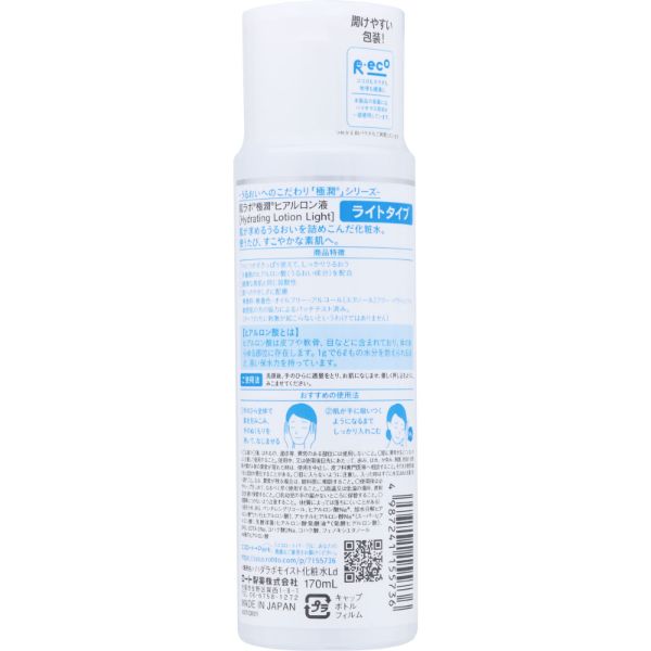 おうちでイオン イオンネットスーパー ロート製薬 肌ラボ 極潤 ヒアルロン液 ライトタイプ 170ml