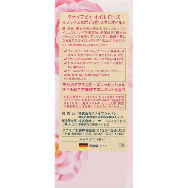 おうちでイオン イオンネットスーパー クナイプジャパン クナイプビオ オイル ローズ ml