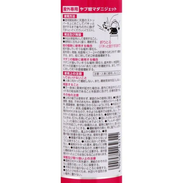 おうちでイオン イオンネットスーパー アース製薬 ヤブ蚊マダニジェット 屋外用 480ml おうちでイオン イオンネットスーパー アース製薬 ヤブ蚊マダニジェット 屋外用 480ml