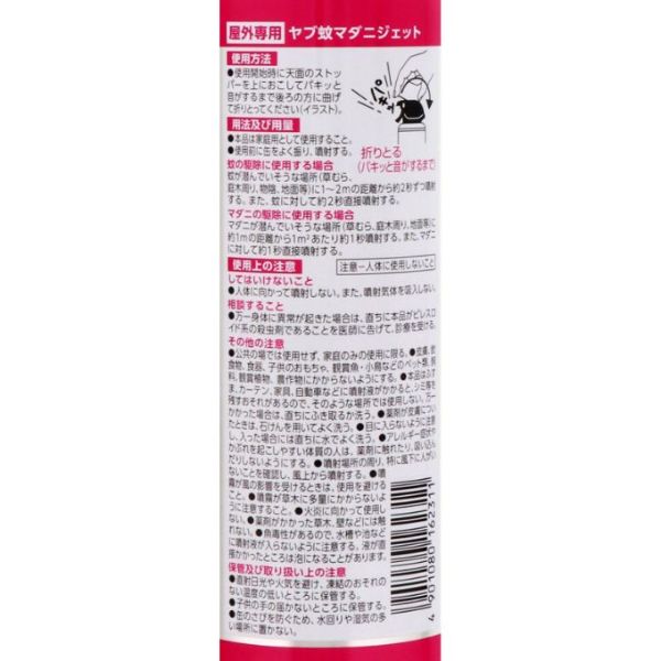 おうちでイオン イオンネットスーパー アース製薬 ヤブ蚊マダニジェット 屋外用 480ml