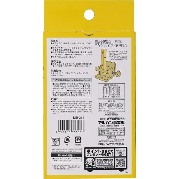 おうちでイオン イオンネットスーパー ペット用 マルカン インコのおやつ クッキースティック クランベリー果実入り 10本