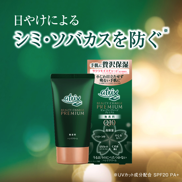 おうちでイオン イオンネットスーパー ニベア花王 アトリックス プレミアムハンドクリーム 60g