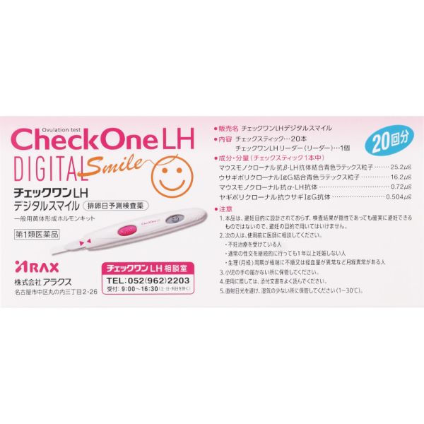 おうちでイオン イオンネットスーパー 第1類医薬品 アラクス チェックワンlhデジタルスマイル 回用 おうちでイオン イオンネットスーパー 第1類医薬品 アラクス チェックワンlhデジタルスマイル 回用