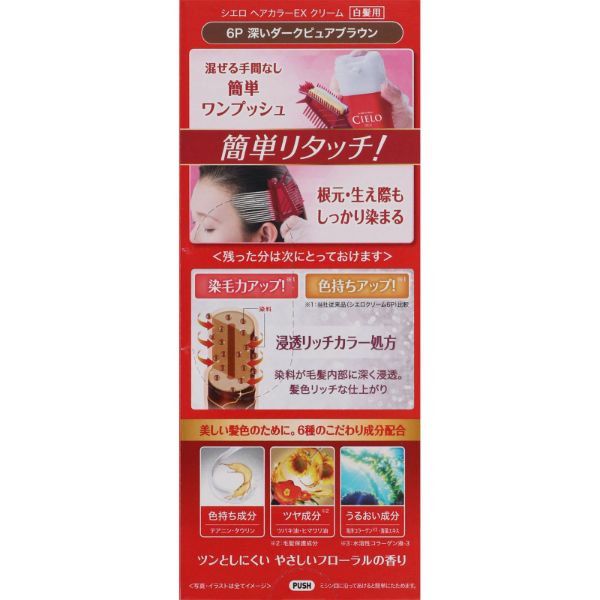 おうちでイオン イオンネットスーパー ホーユー シエロ ヘアカラー Exクリーム 6p 深いダークピュアブラウン 1個