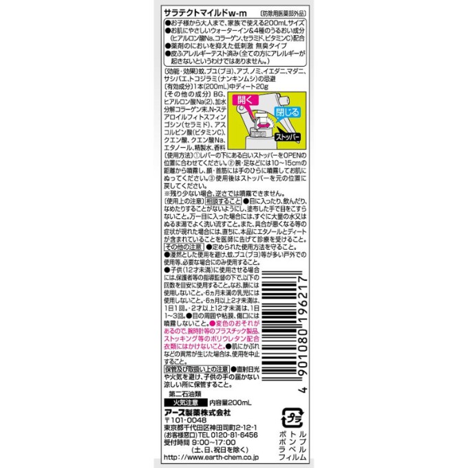 おうちでイオン イオンネットスーパー アース製薬 サラテクト