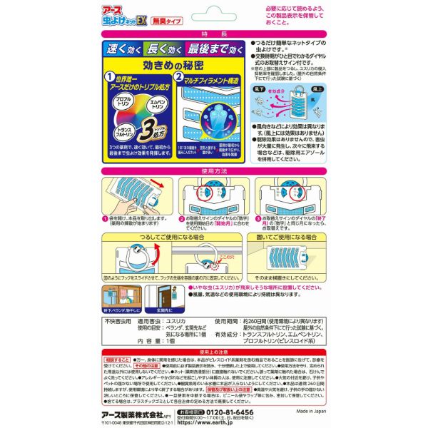 おうちでイオン イオンネットスーパー アース製薬 アース虫よけネット