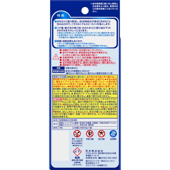 おうちでイオン イオンネットスーパー 花王 強力カビハイター 排水口スッキリ 粉末発泡タイプ 40g 3袋 おうちでイオン イオンネットスーパー 花王 強力カビハイター 排水口スッキリ 粉末発泡タイプ 40g 3袋
