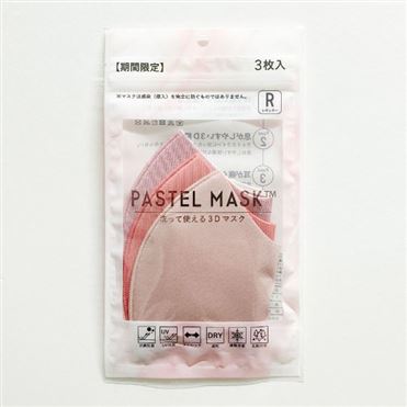 おうちでイオン イオンネットスーパー Pastel Mask パステルマスク 洗って使える3dマスク レギュラーサイズ 3色ピンクアソート メランジ ピンク コーラルピンク くすみピンク