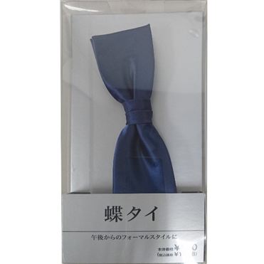 おうちでイオン イオンネットスーパー 蝶ネクタイ 濃青