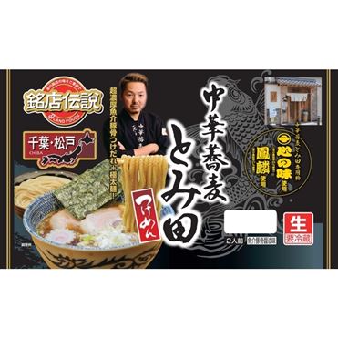 おうちでイオン イオンネットスーパー アイランド 銘店伝説 中華蕎麦 とみ田つけめん 2人前