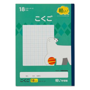 おうちでイオン イオンネットスーパー トップバリュ こくご18マス十字リーダー入