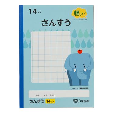 おうちでイオン イオンネットスーパー トップバリュ さんすう14マス