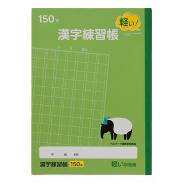 おうちでイオン イオンネットスーパー トップバリュ 漢字練習150字