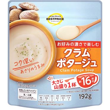 お好みの濃さで楽しむクラムポタージュ