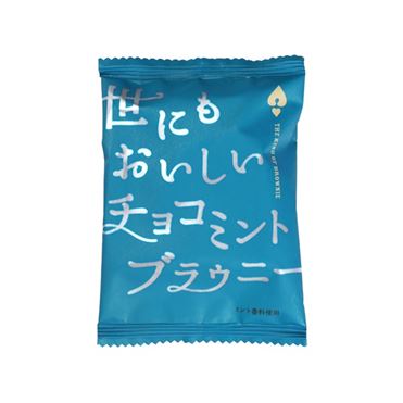 ブラウニー チョコ 世にも おいしい