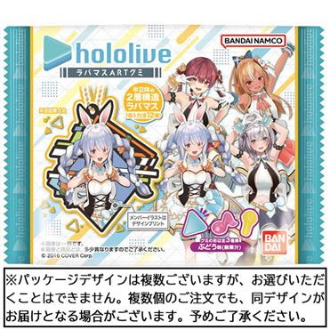 ホロライブ ラバマスARTグミ｜発売日：2024年9月16日｜バンダイ