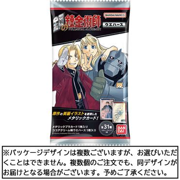 鋼の錬金術師 ウエハース コラボ】鋼の錬金術師 ウエハース スペシャル