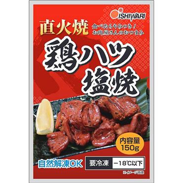 鶏ハツ塩焼き