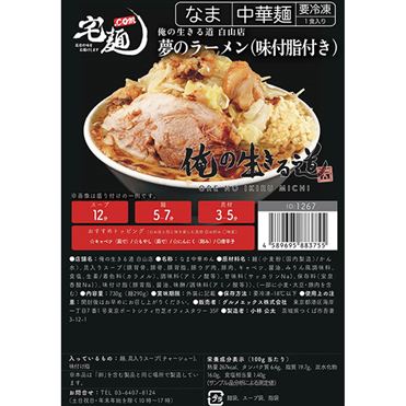 おうちでイオン イオンネットスーパー グルメエックス 宅麺 俺の生きる