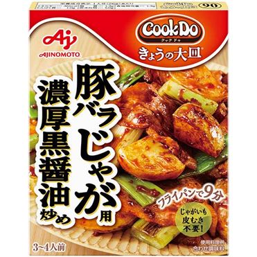 豚バラ味付黒酢炒め