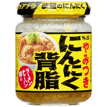 おうちでイオン イオンネットスーパー エスビー食品 やみつきにんにく背脂 110g
