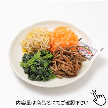 おうちでイオン イオンネットスーパー ナムル盛り合わせ 1パック