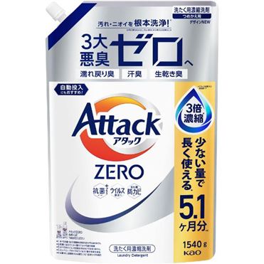 【新品未開封】アタックゼロ 2200g✖️5個 おうちでイオン イオンネットスーパー 花王 アタックZERO（ゼロ
