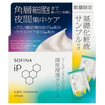 おうちでイオン イオンネットスーパー 花王 ソフィーナ iP 深夜浸透