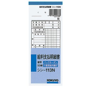 おうちでイオン イオンネットスーパー コクヨ 複写給料支払明細書 おうちでイオン イオンネットスーパー コクヨ 複写給料支払明細書