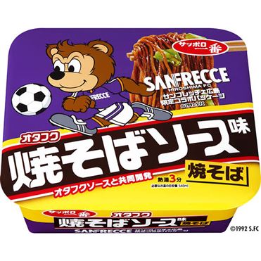 おうちでイオン イオンネットスーパー サンヨー食品 サッポロ一番