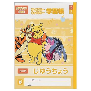 プー さま専用 おうちでイオン イオンネットスーパー サンスター文具 じゆうちょう