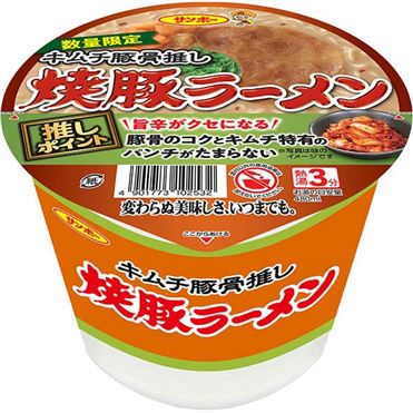 焼豚ラーメン　キムチ豚骨推し