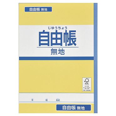 おうちでイオン イオンネットスーパー トップバリュ 自由帳 イエロー おうちでイオン イオンネットスーパー トップバリュ 自由帳 イエロー