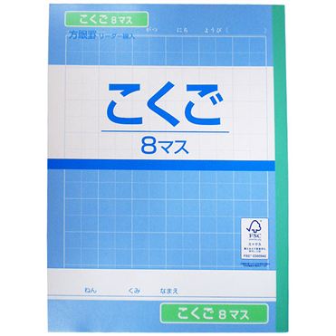 おうちでイオン イオンネットスーパー トップバリュ こくご 8マス おうちでイオン イオンネットスーパー トップバリュ こくご 8マス