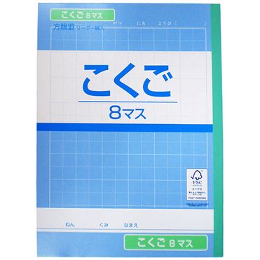 おうちでイオン イオンネットスーパー トップバリュ こくご 8マス