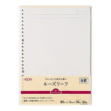 おうちでイオン イオンネットスーパー トップバリュ ルーズリーフb罫 B5 50枚