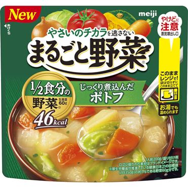 ポトフです。 おうちでイオン イオンネットスーパー 明治 まるごと野菜 じっくり