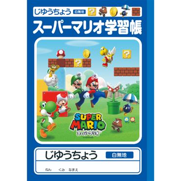おうちでイオン イオンネットスーパー 三菱鉛筆 スーパーマリオブラザーズ じゆうちょう B5 30枚