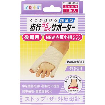 おうちでイオン イオンネットスーパー ミノウラ 足指小町 歩行らくらくサポーター 外反母趾 内反小指ハードタイプ 1枚 おうちでイオン イオンネットスーパー ミノウラ 足指小町 歩行らくらくサポーター 外反母趾 内反小指ハードタイプ 1枚